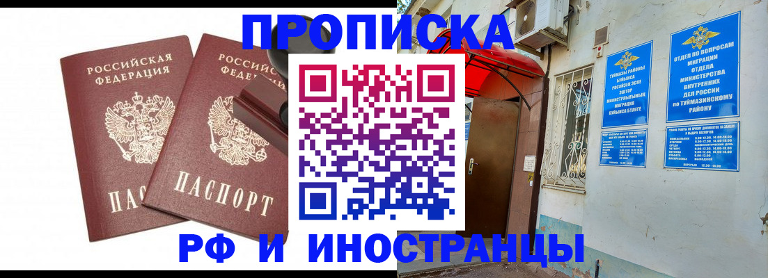 временная регистрация в квартире в Тимашёвске